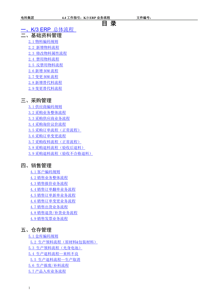 K3ERP业务流程培训讲学_第1页