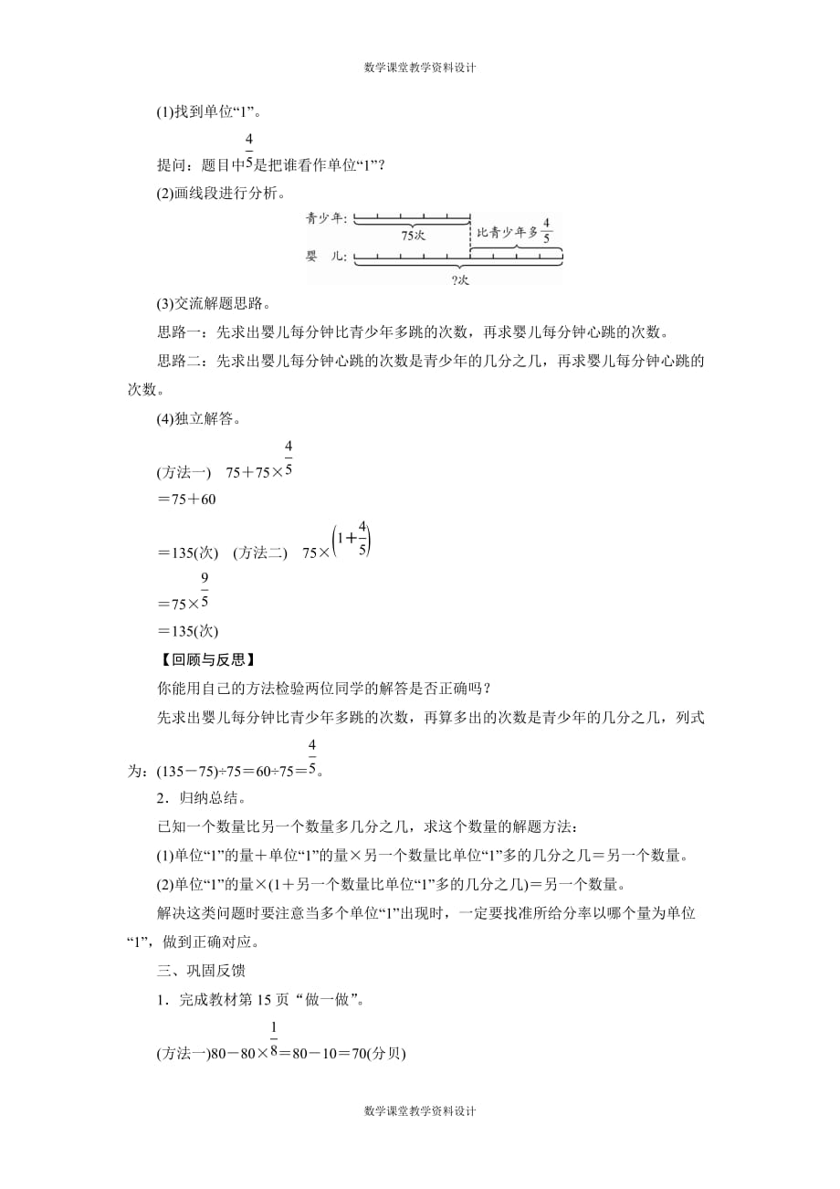 人教版六年级上册数学同步备课教案-第1单元-第1单元 3 第2课时_第2页