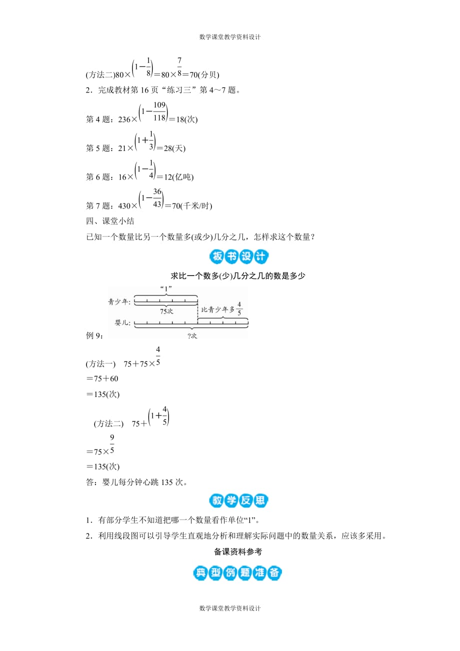 人教版六年级上册数学同步备课教案-第1单元-第1单元 3 第2课时_第3页