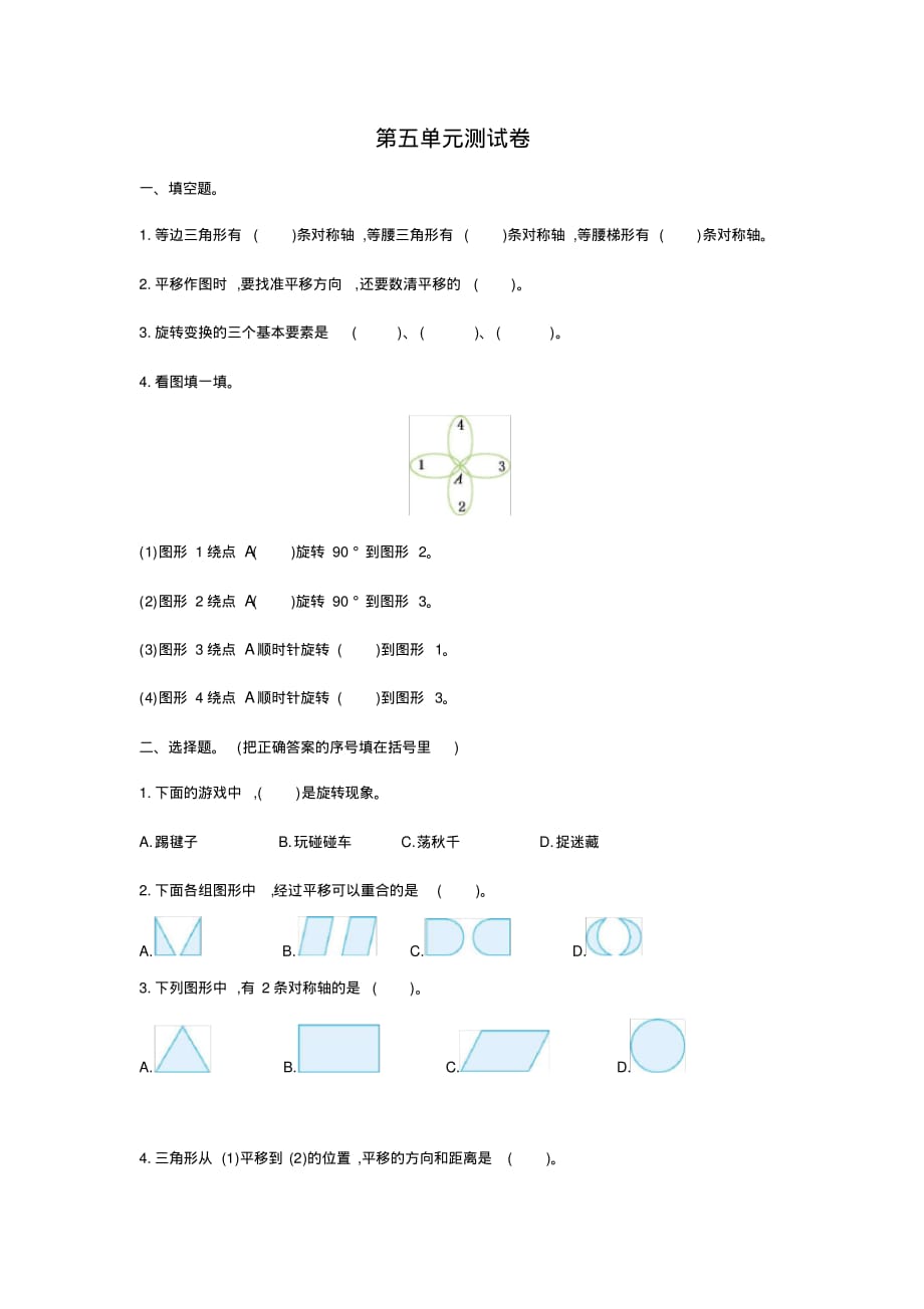 人教版数学五年级下册第五单元测试卷一_第1页