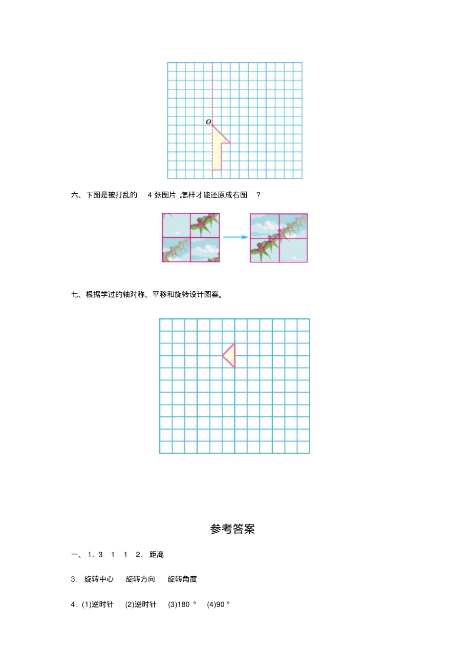 人教版数学五年级下册第五单元测试卷一_第3页