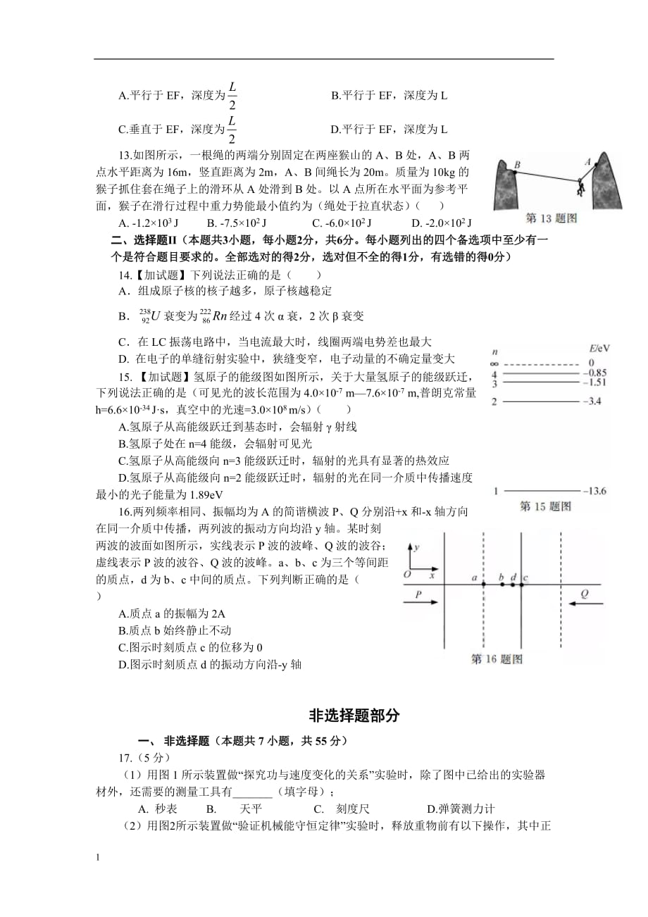 2018年4月浙江省普通高校招生选考科目考试物理选考试卷(word版-含答案)资料教程_第3页