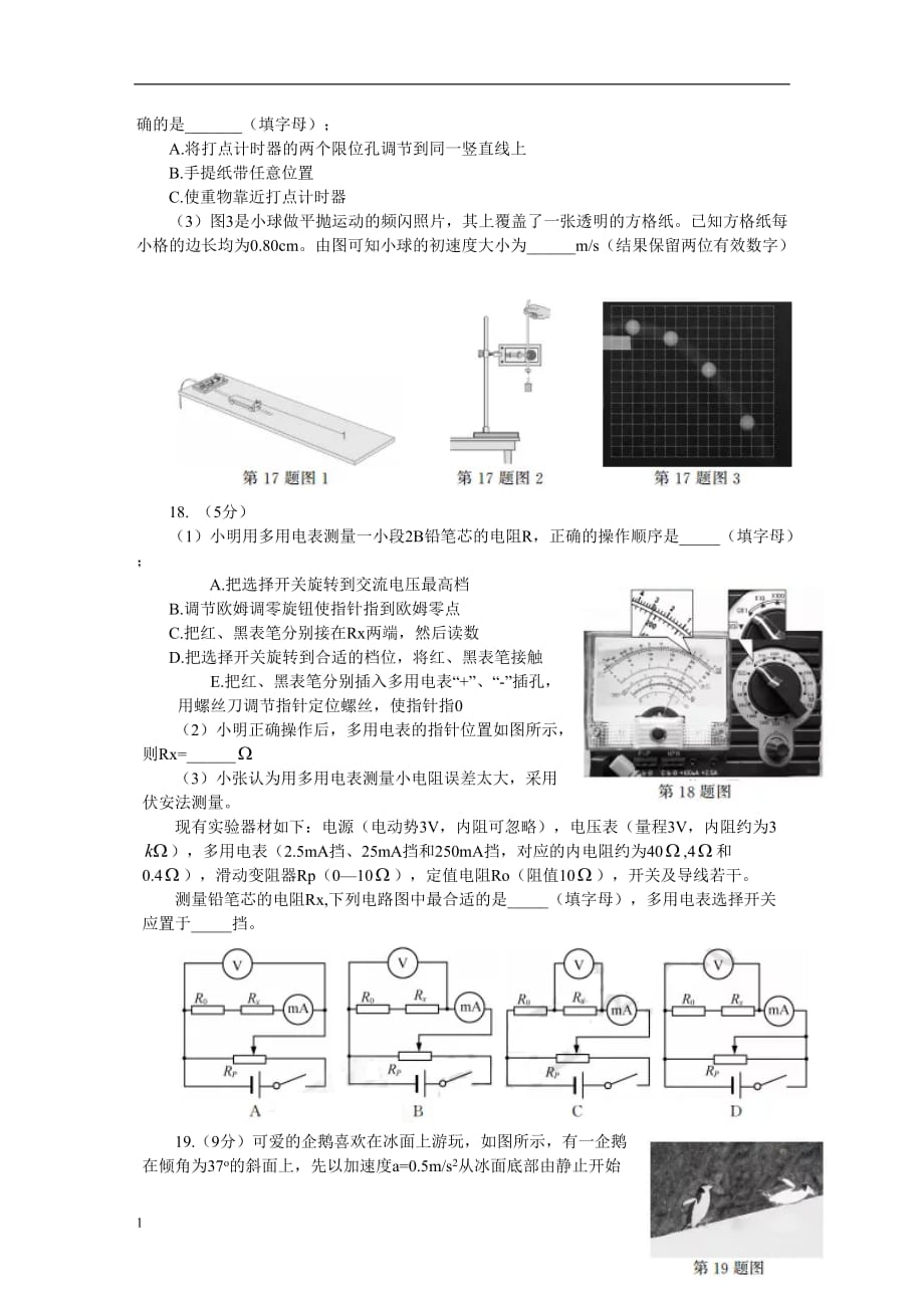 2018年4月浙江省普通高校招生选考科目考试物理选考试卷(word版-含答案)资料教程_第4页