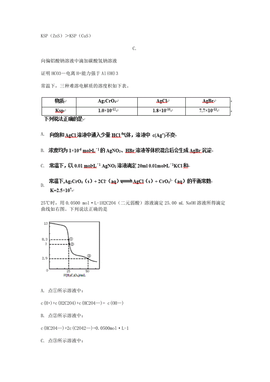 高三-高考模拟理综(1)_第4页