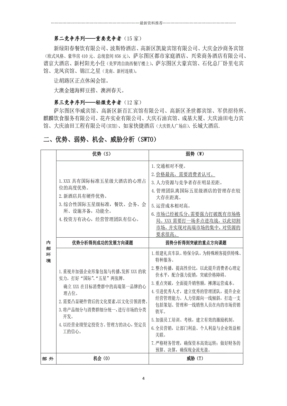 XXX大酒店营销方案[最全]精编版_第4页