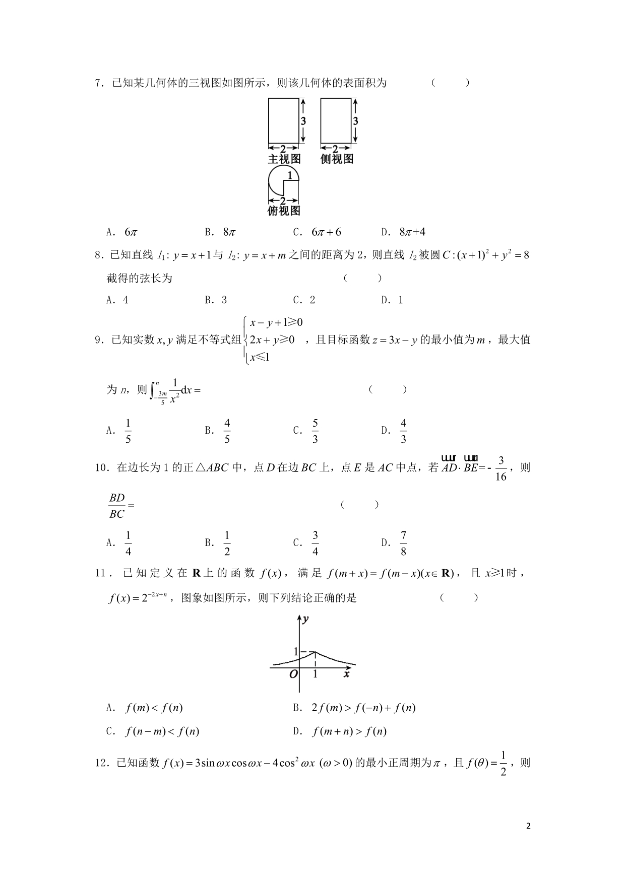 安徽省2020届高三数学下学期模拟卷八理_第2页