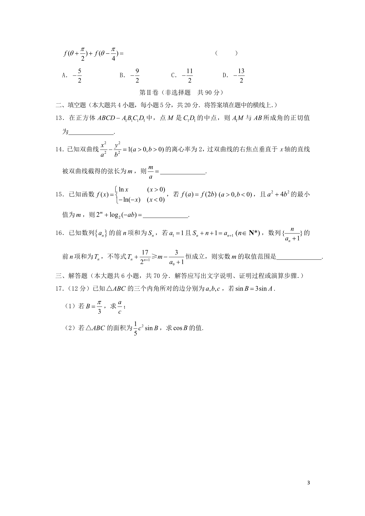 安徽省2020届高三数学下学期模拟卷八理_第3页