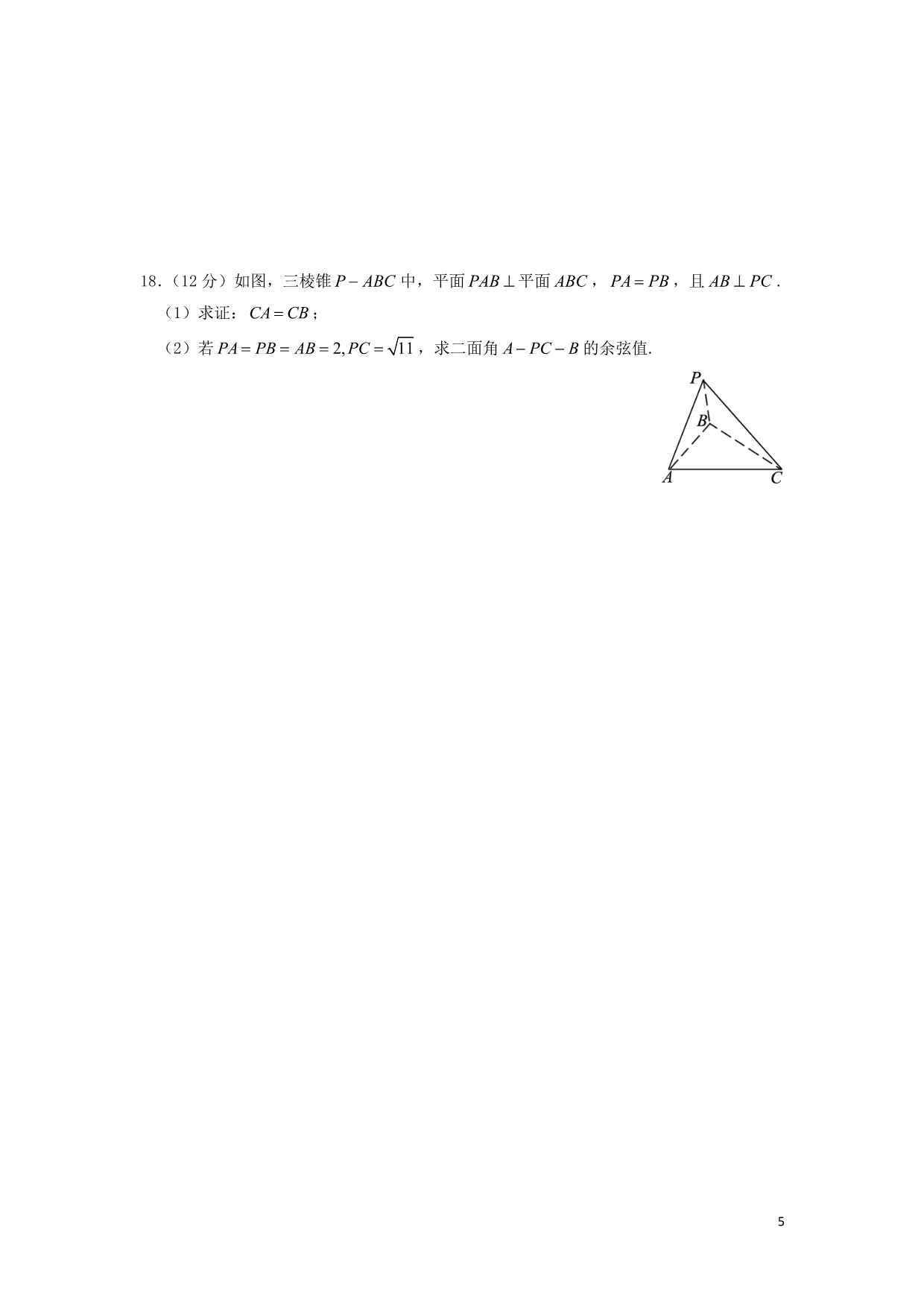 安徽省2020届高三数学下学期模拟卷八理_第5页