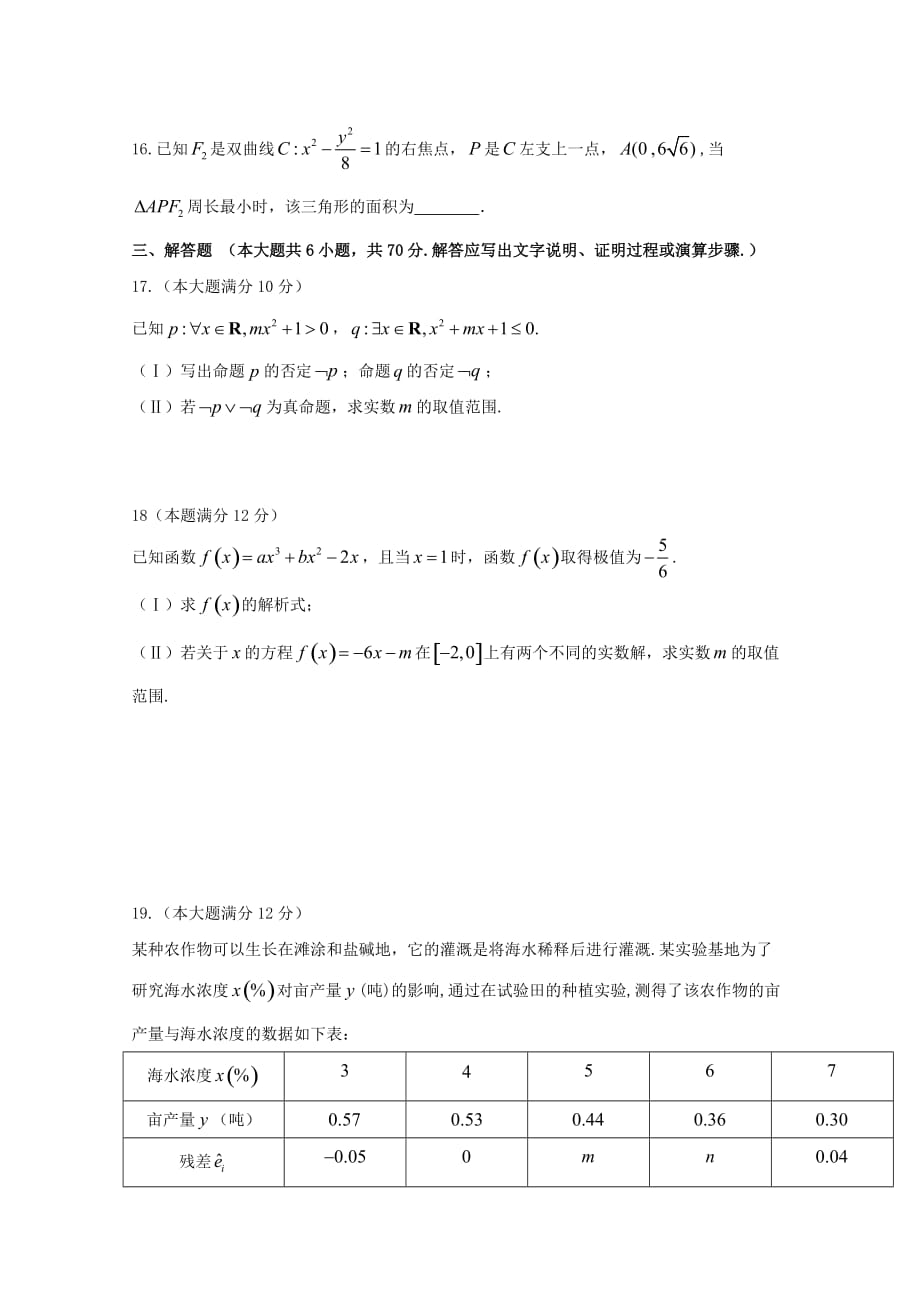 四川省2020学年高二数学下学期第一次月考试题 文_第3页