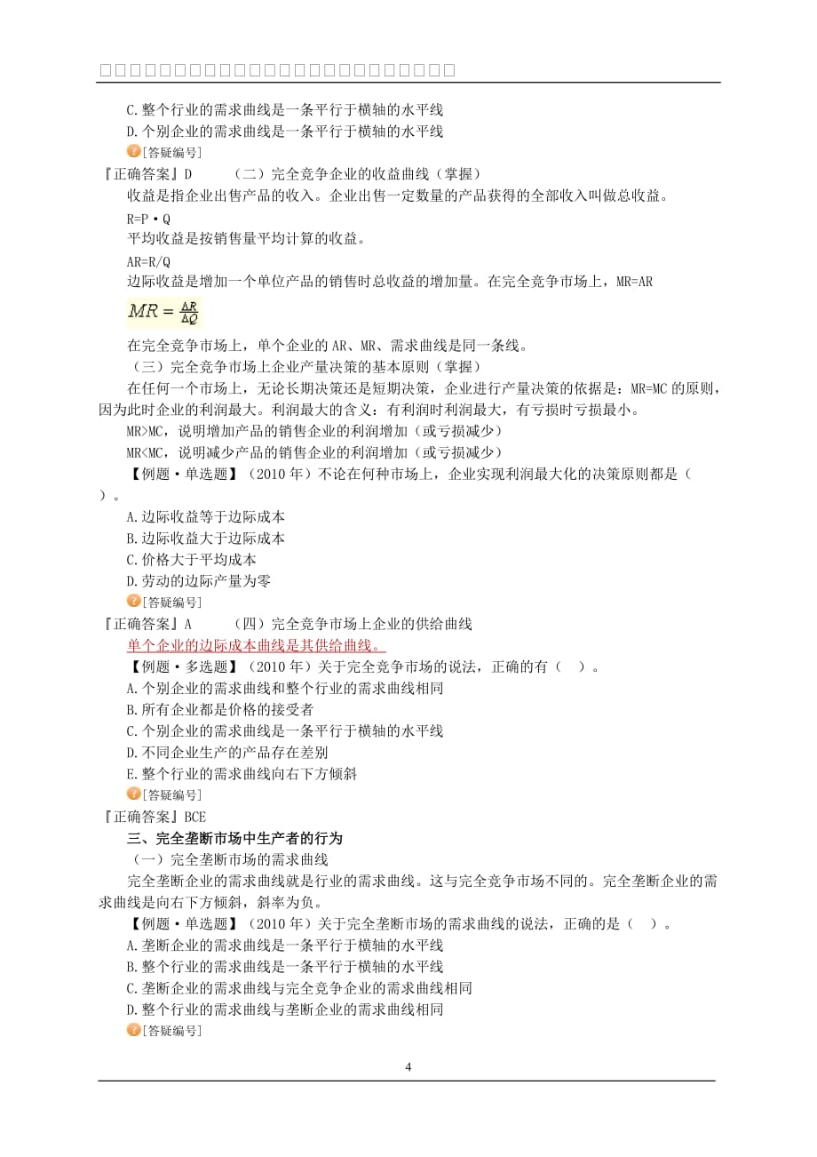 2012年中级经济师经济基础知识学习讲义_第4页