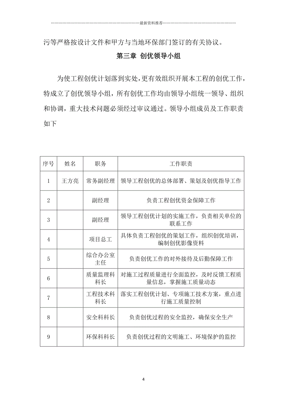 项目创优方案精编版_第4页