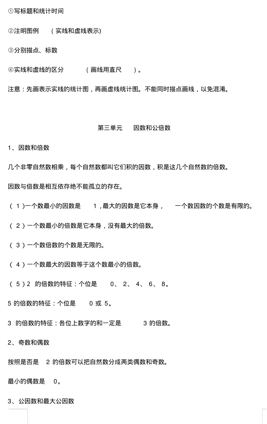 苏教版数学五年级下册期中知识点汇总_第3页