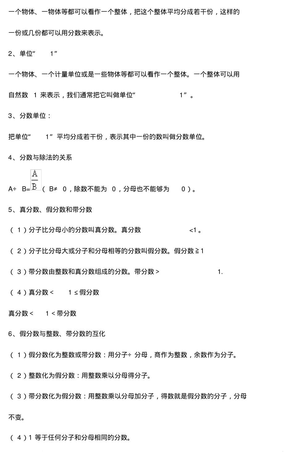 苏教版数学五年级下册期中知识点汇总_第5页