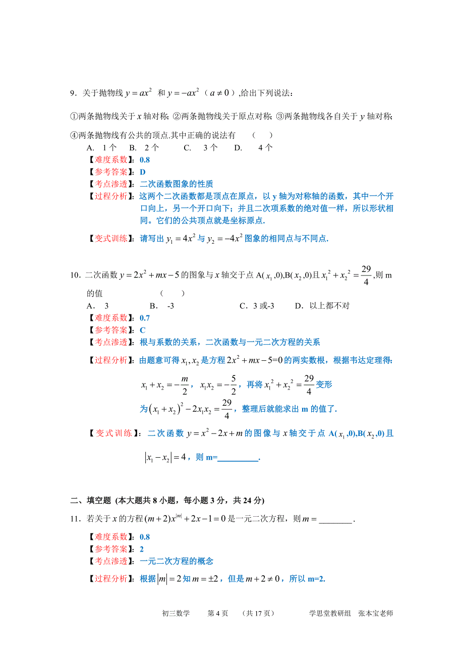 昆山2016-2017上学年初三期中考试数学试卷及分析_第4页