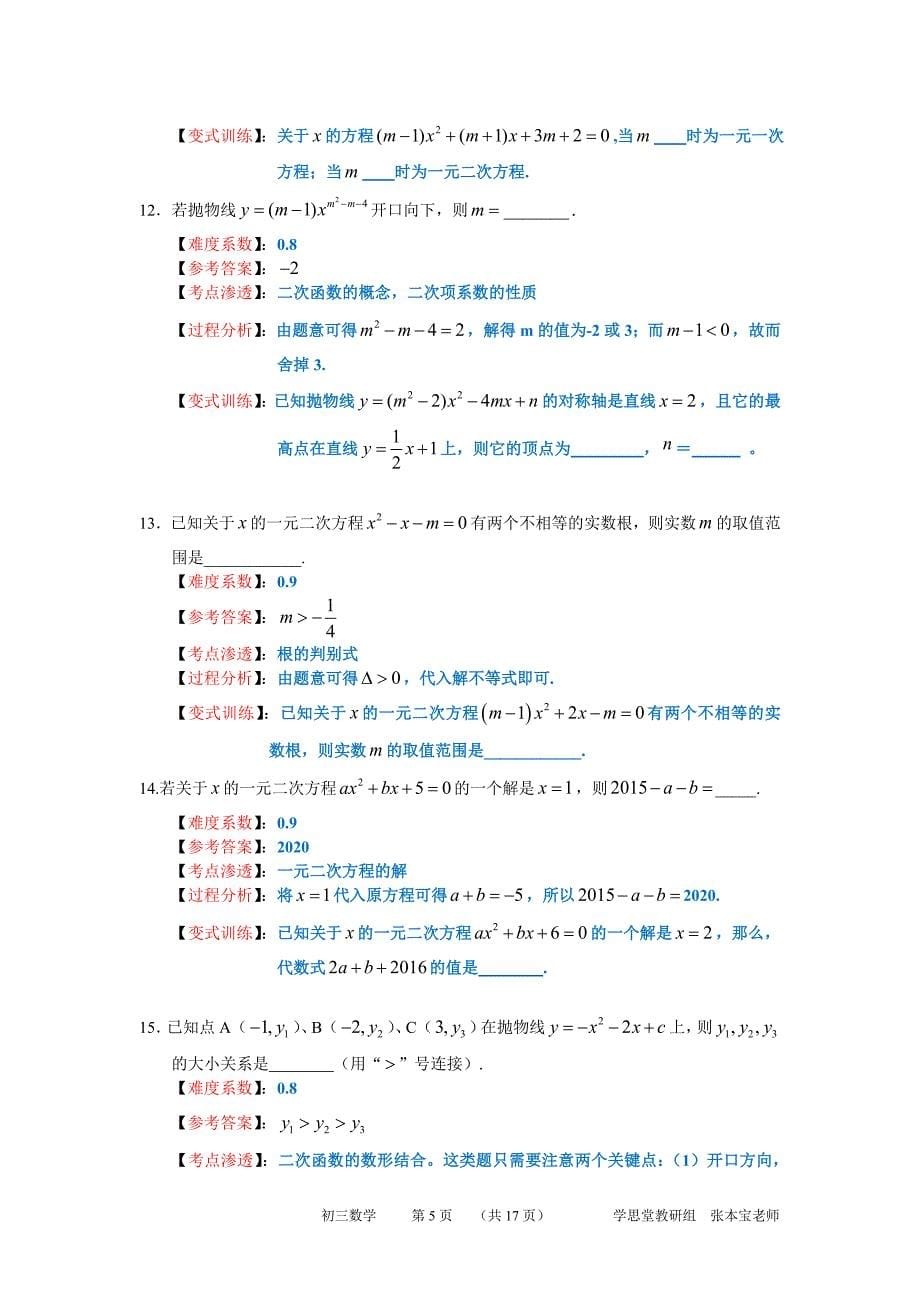 昆山2016-2017上学年初三期中考试数学试卷及分析_第5页