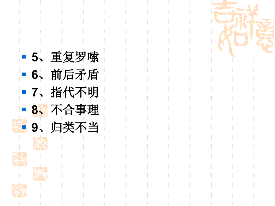 修改病句复习(附答案)_第2页