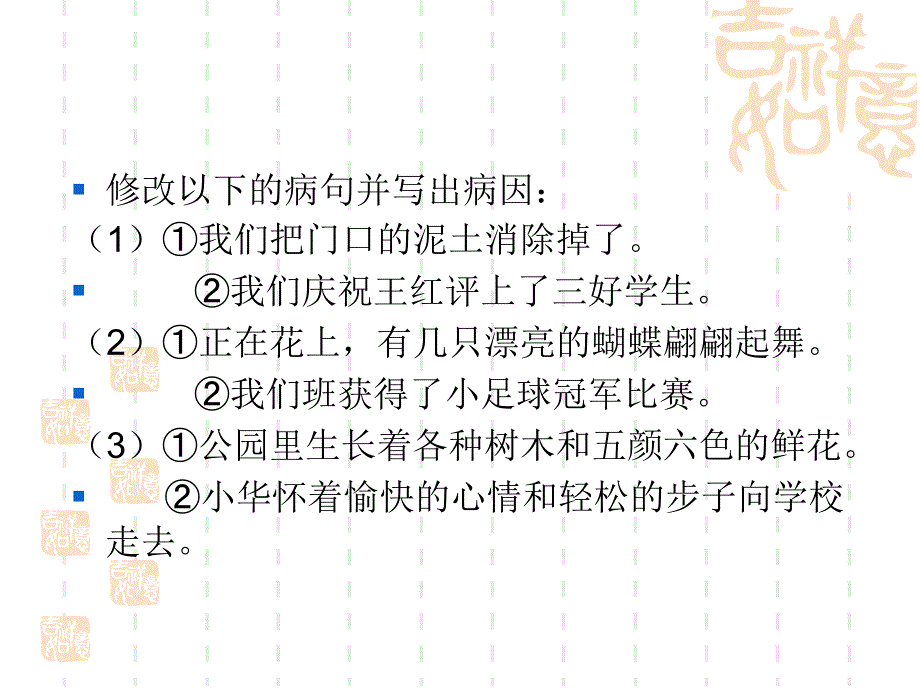 修改病句复习(附答案)_第3页