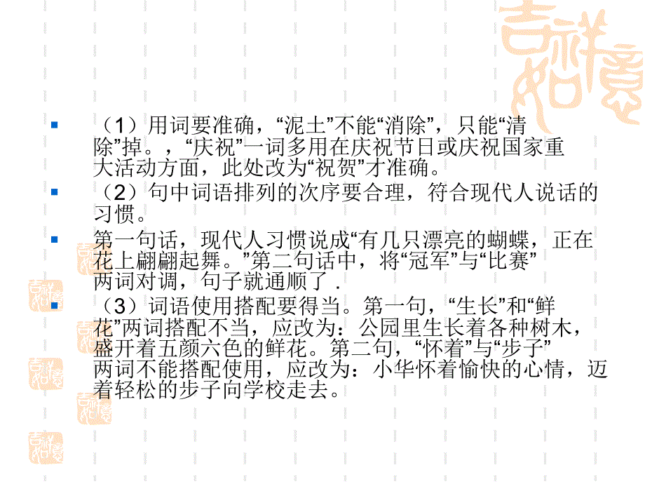 修改病句复习(附答案)_第4页