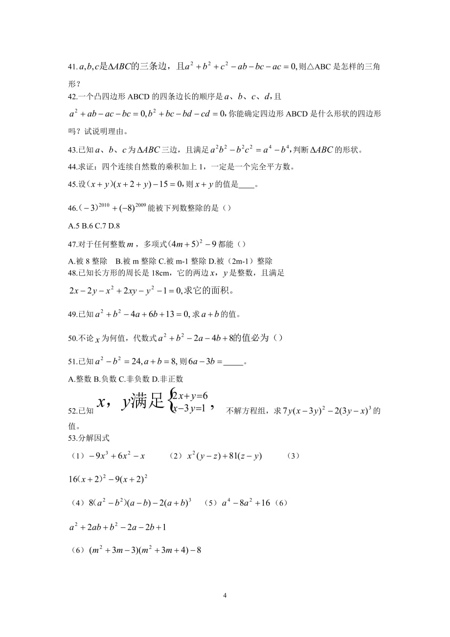 八年级数学因式分解和分式方程经典试题汇总_第4页