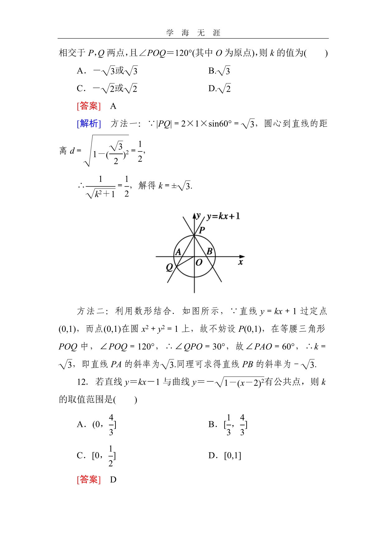 第四章综合检测（2020年整理）_第5页