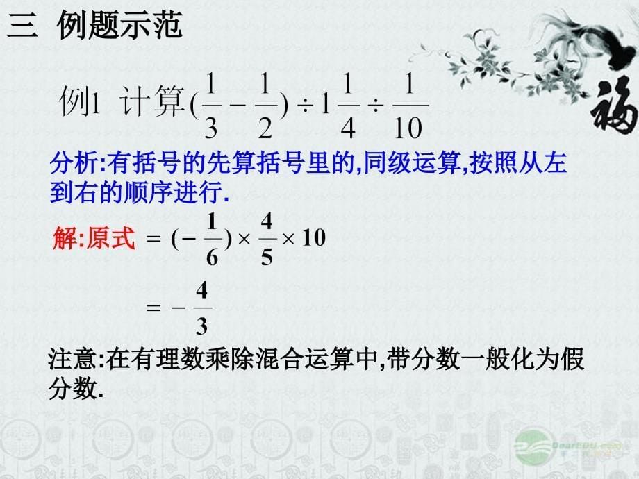 有理数的加减乘除混合运算PPT_第5页