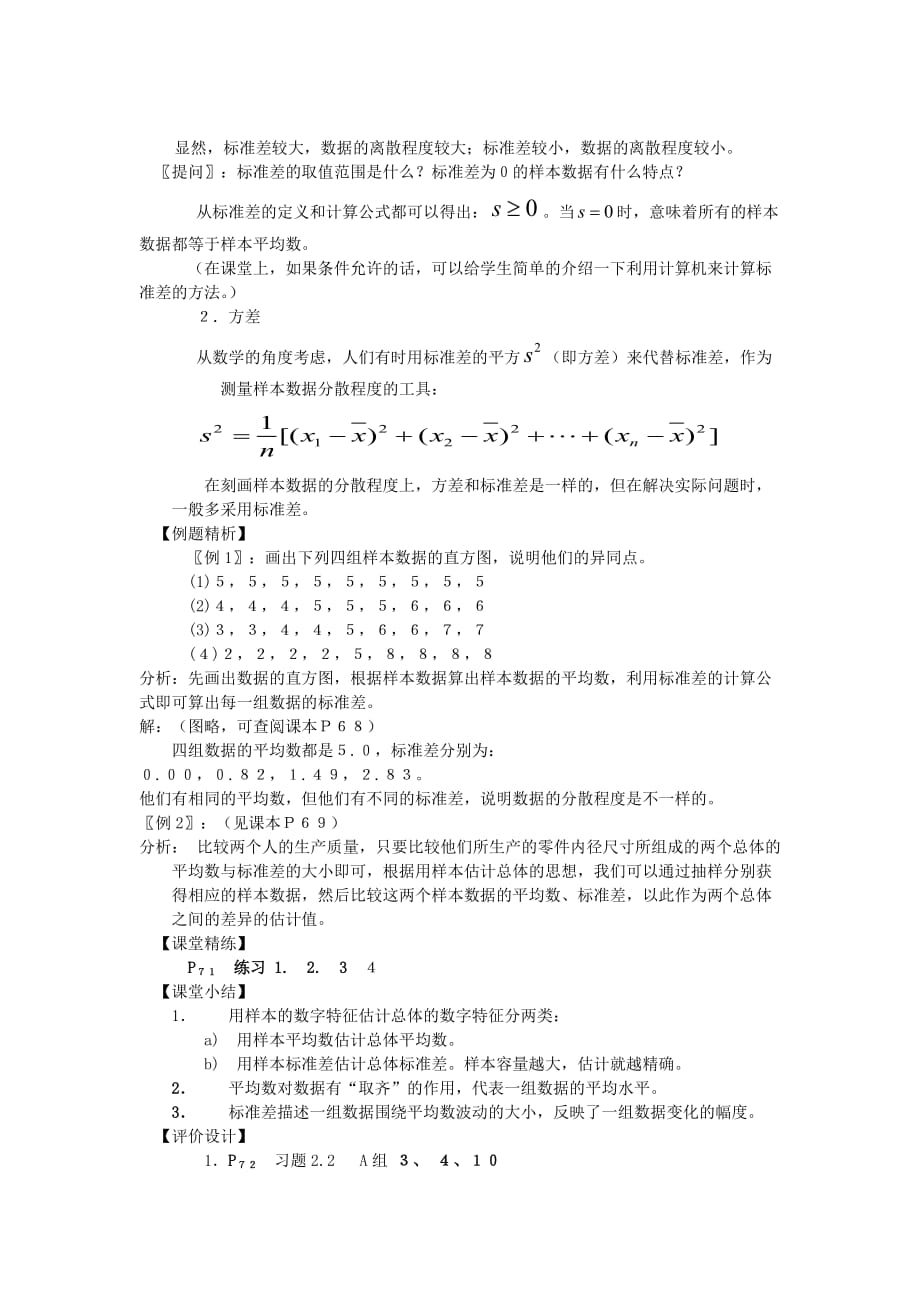 2020高一数学 2.2.2用样本的数字特征估计总体的数字特征教案_第3页