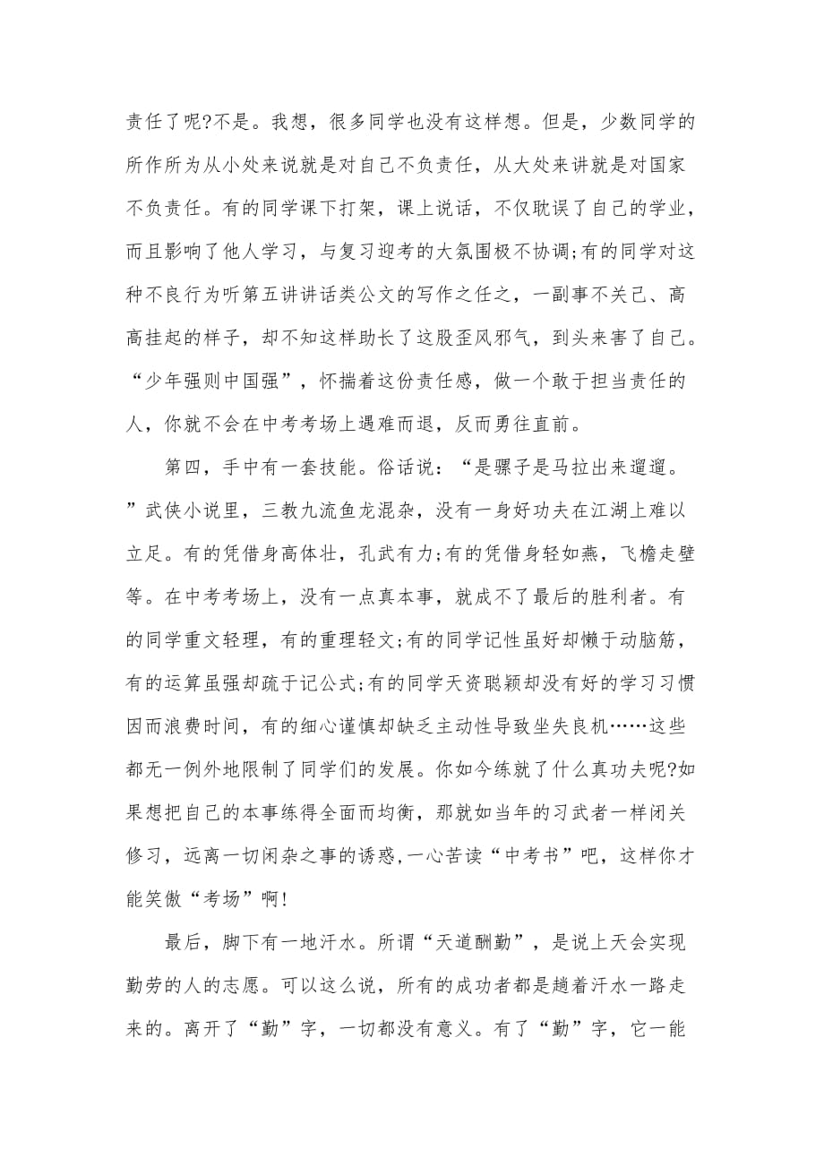 毕业生复学复课暨百日中考动员大会校长讲话稿（推荐）_第3页