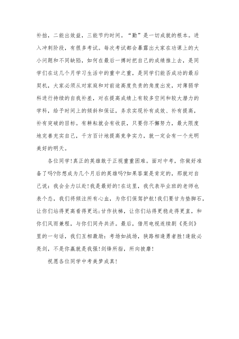 毕业生复学复课暨百日中考动员大会校长讲话稿（推荐）_第4页