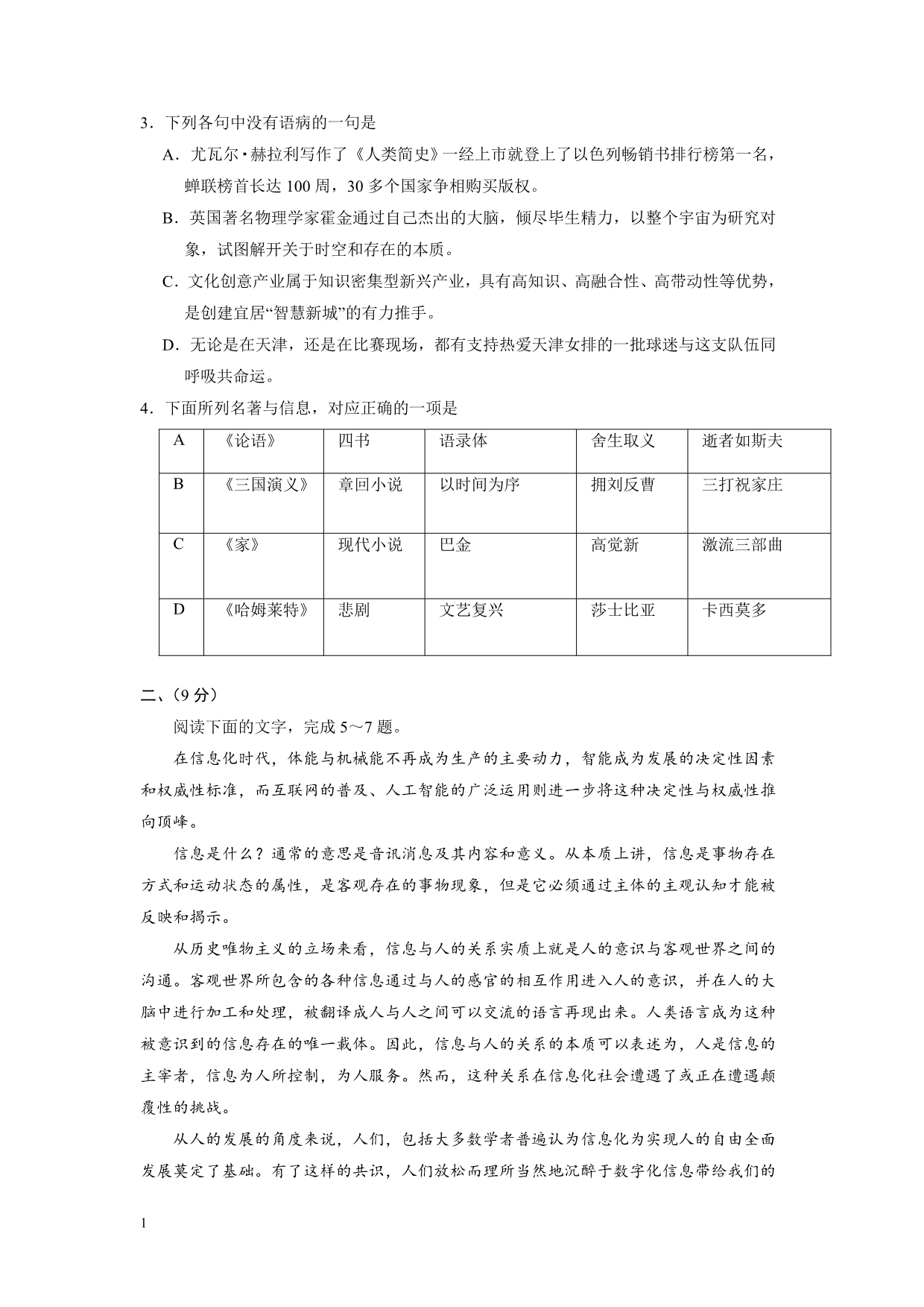 2018年天津高考语文试题及答案电子教案_第2页