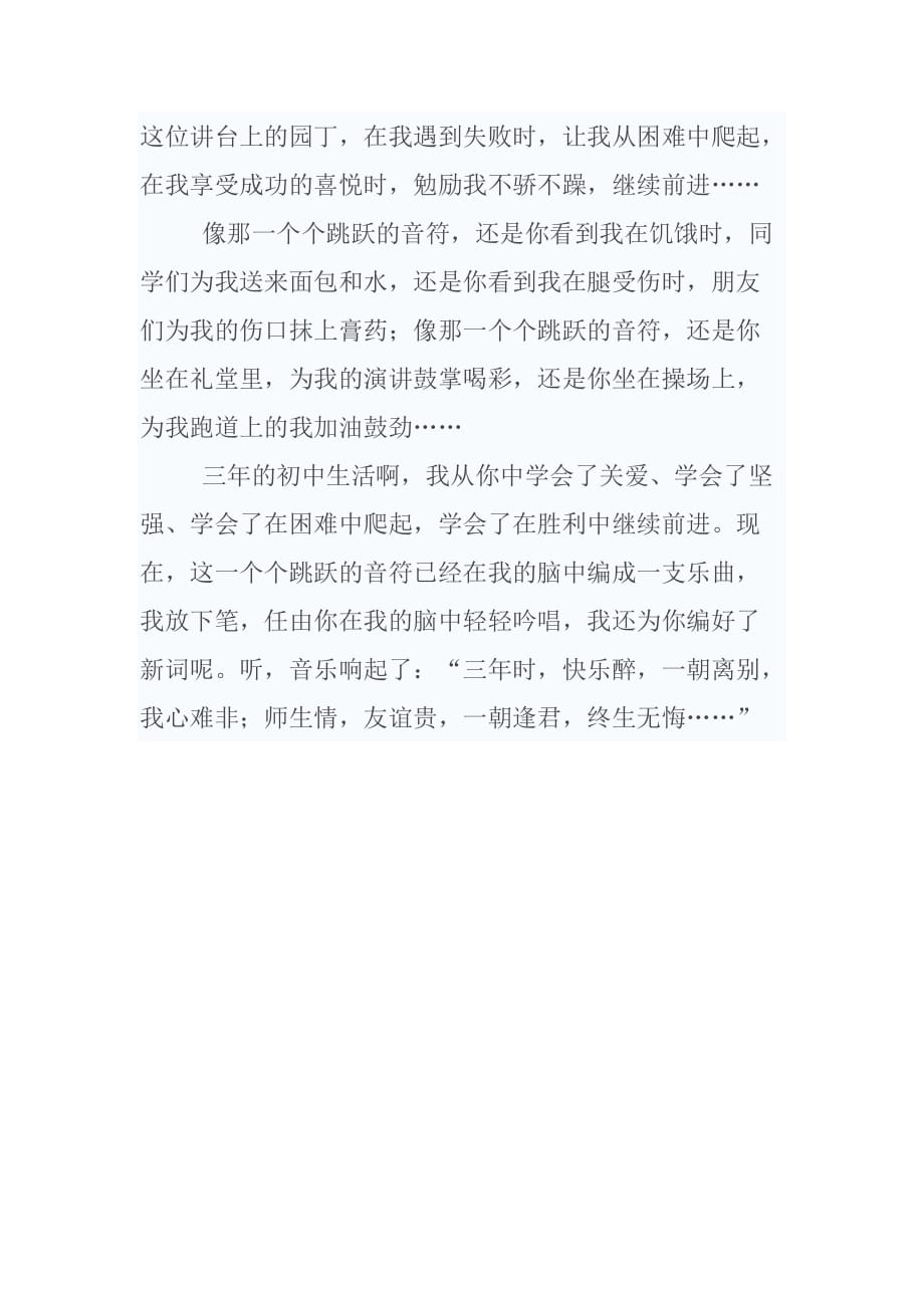 芜湖市中考满分作文-安徽无锡满分作文_第2页
