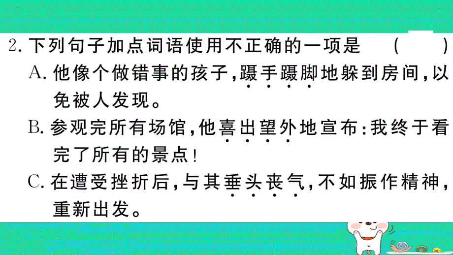 （江西专用）九年级语文下册第五单元19枣儿习题课件新人教版_第3页