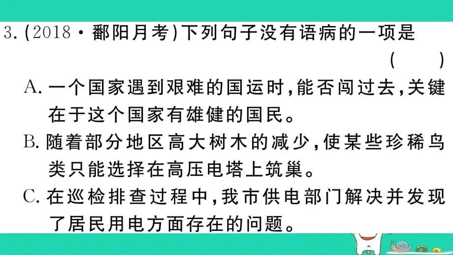 （江西专用）九年级语文下册第五单元19枣儿习题课件新人教版_第5页