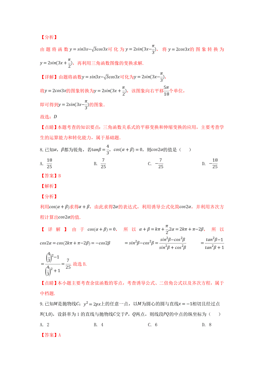 云南省2020届高三数学第一次高中毕业生复习统一检测试题 理（含解析）_第4页