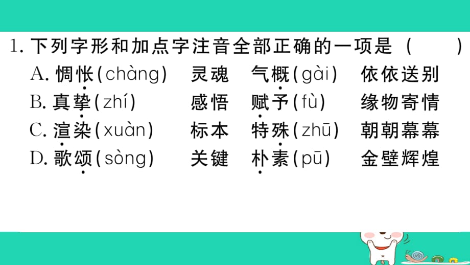 （江西专用）九年级语文下册第四单元14山水画的意境习题课件新人教版_第2页