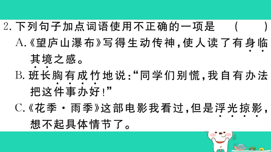 （江西专用）九年级语文下册第四单元14山水画的意境习题课件新人教版_第3页