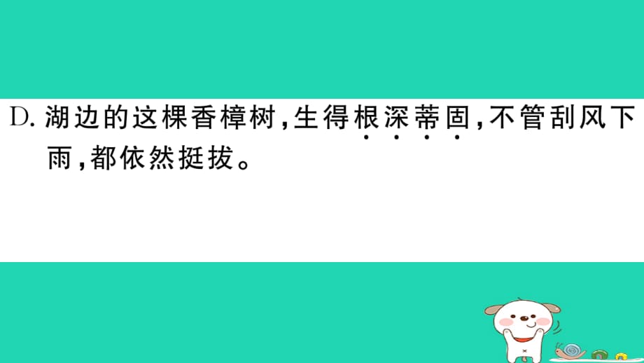 （江西专用）九年级语文下册第四单元14山水画的意境习题课件新人教版_第4页