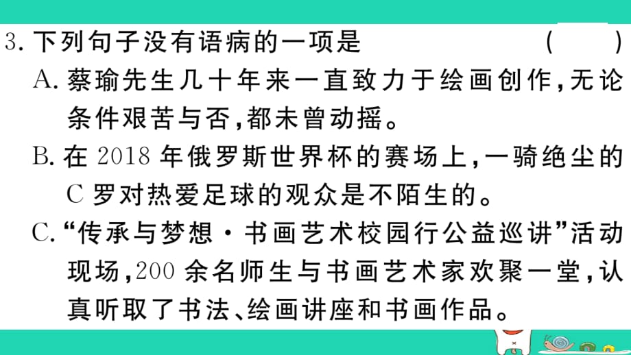 （江西专用）九年级语文下册第四单元14山水画的意境习题课件新人教版_第5页