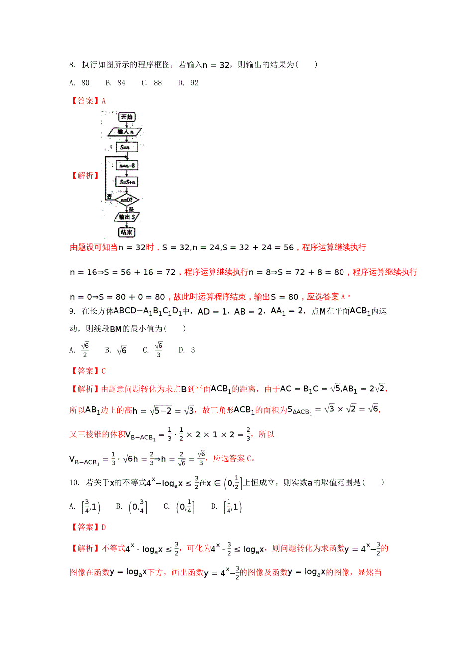 广东省茂名市五大联盟学校2020届高三数学9月份联考试题 理（含解析）_第3页