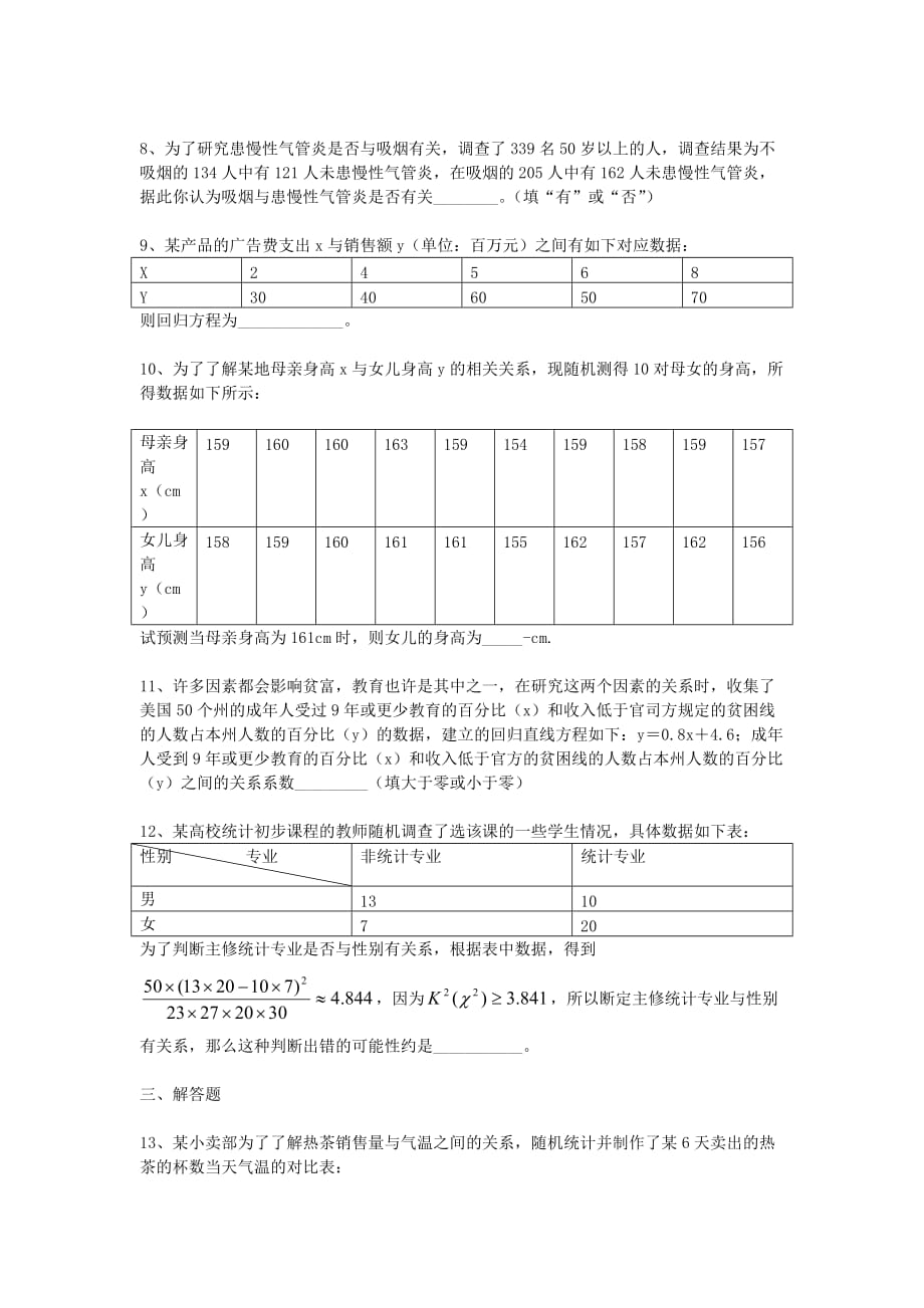 高中数学《统计案例》同步练习6 新人教A版选修1-2_第2页