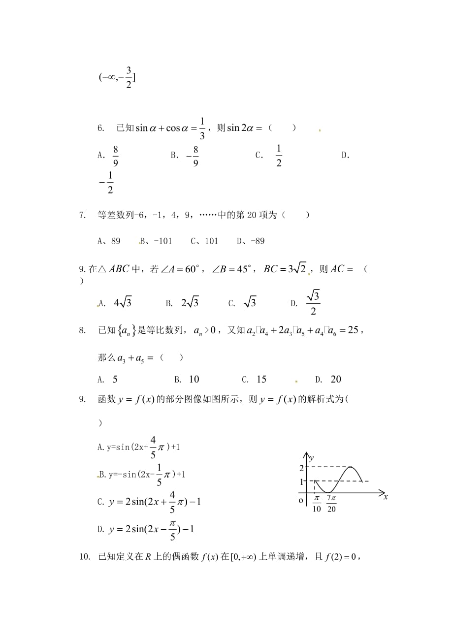 四川省泸州市2020学年高一数学下学期第一次月考试题（无答案）_第2页