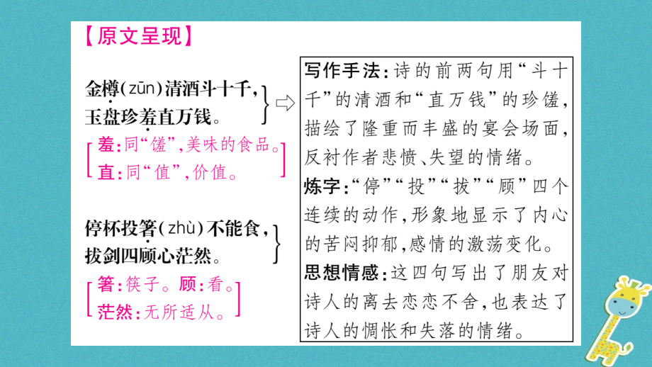 （毕节专版）九年级语文上册第3单元13诗词三首习题课件新人教版_第3页