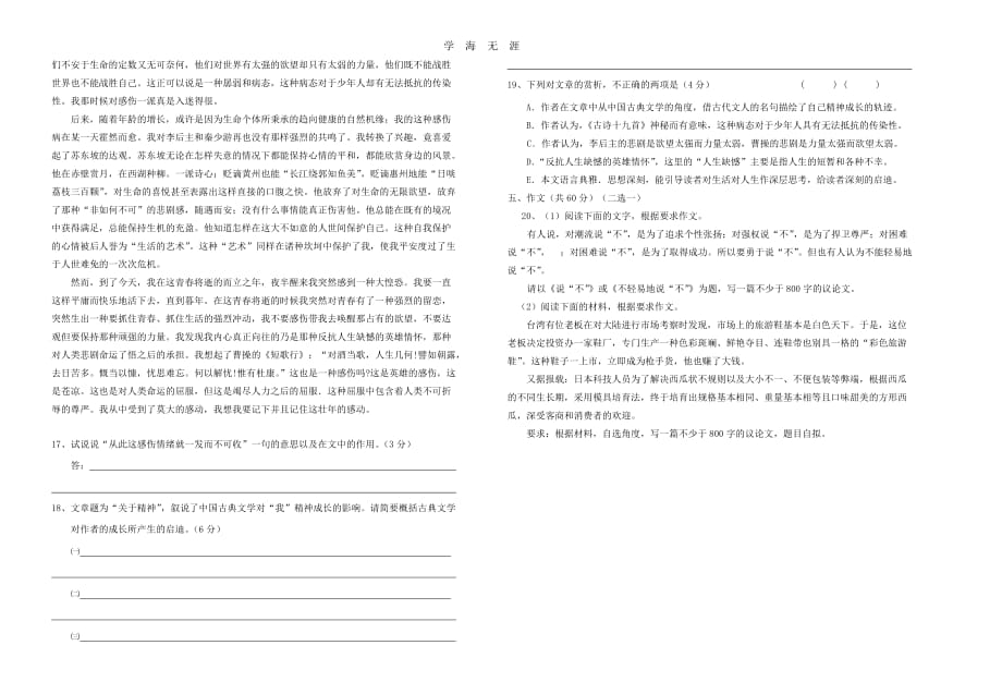 福建省厦门翔安一中2011-2012学年高二语文上学期期中考试卷（2020年整理）_第4页