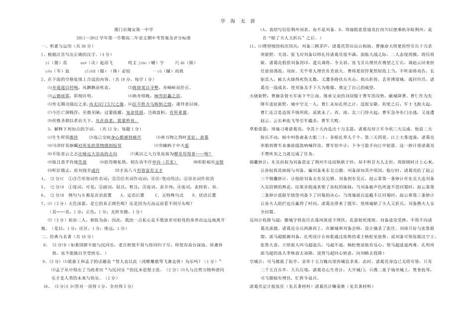 福建省厦门翔安一中2011-2012学年高二语文上学期期中考试卷（2020年整理）_第5页