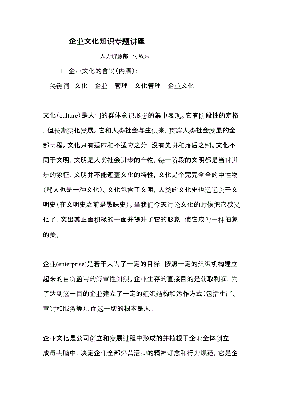 TCL电工管理文档-企业文化专题讲座_第1页