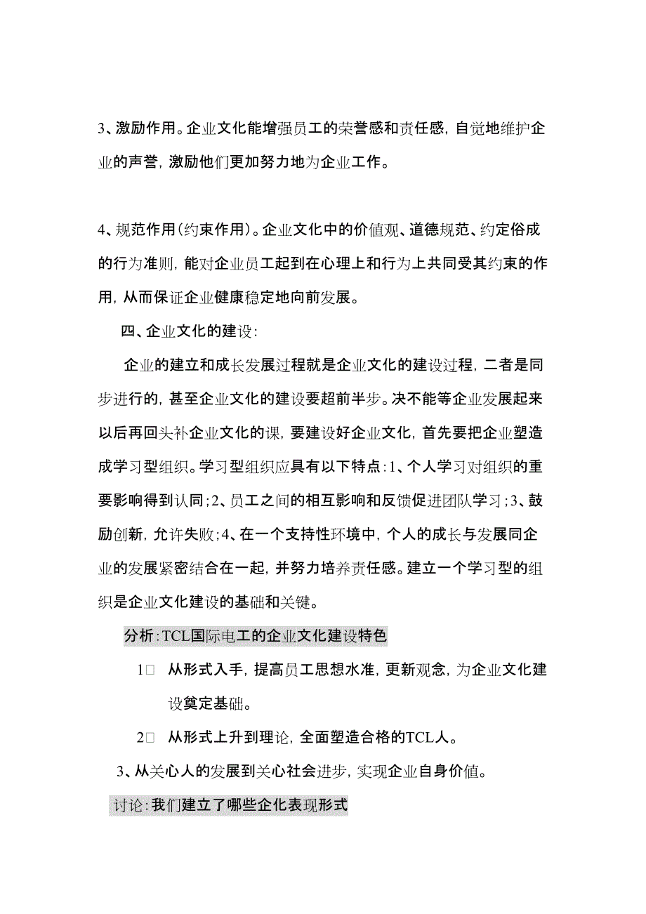 TCL电工管理文档-企业文化专题讲座_第4页