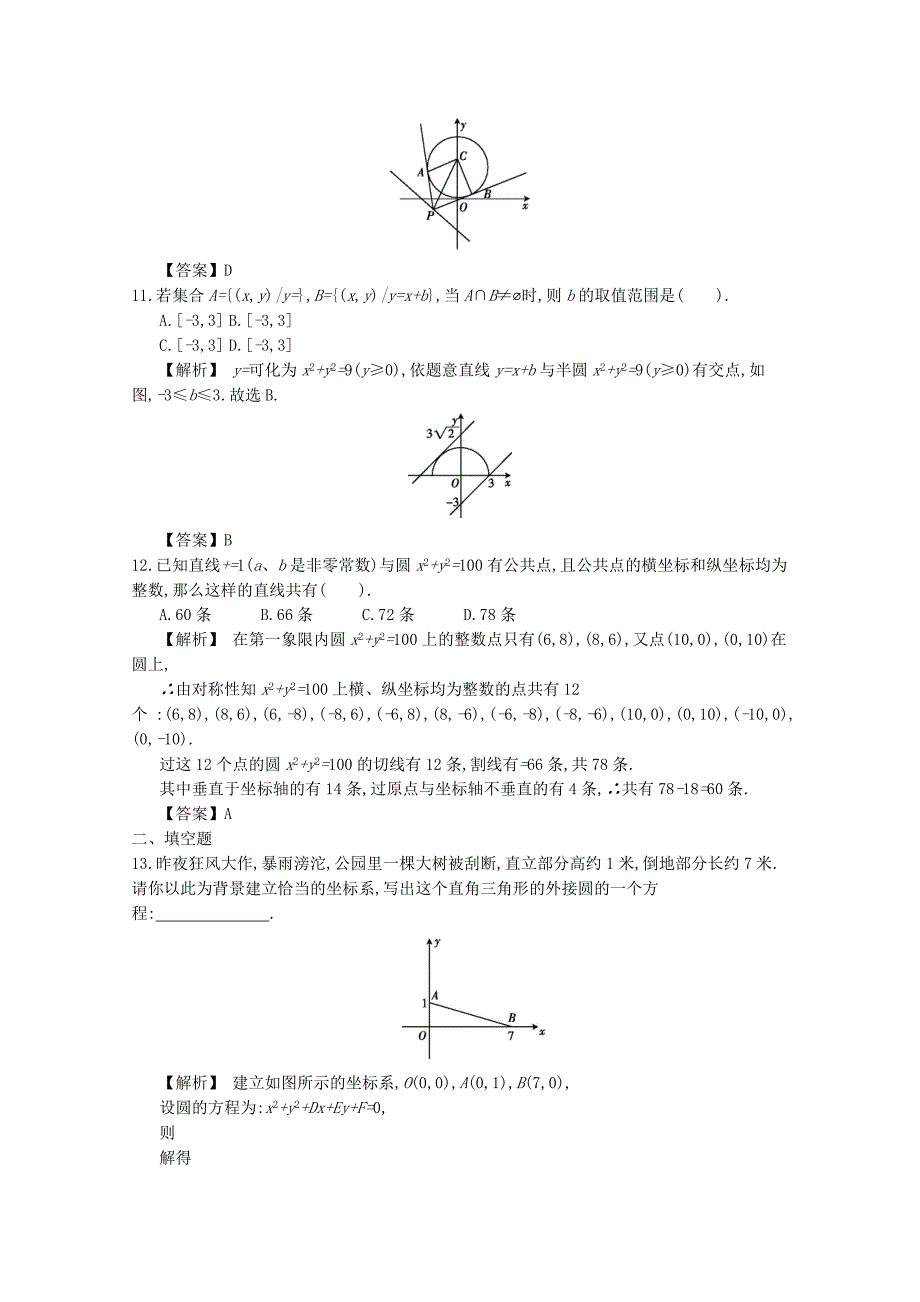 2020版高中数学 第4章章末练习（无答案）新人教A版必修2_第3页