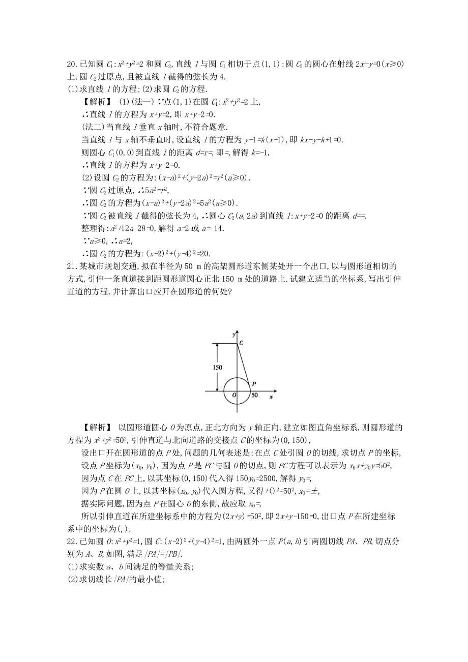 2020版高中数学 第4章章末练习（无答案）新人教A版必修2_第5页