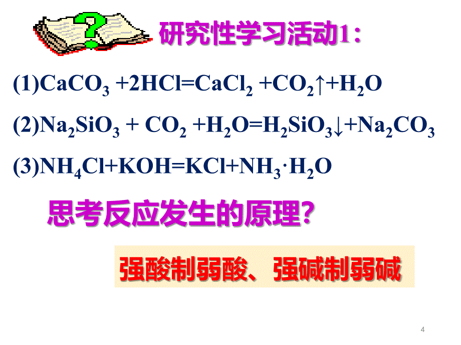 2018年高考化学专题——化工流程题之陌生方程式的书写讲解学习_第4页