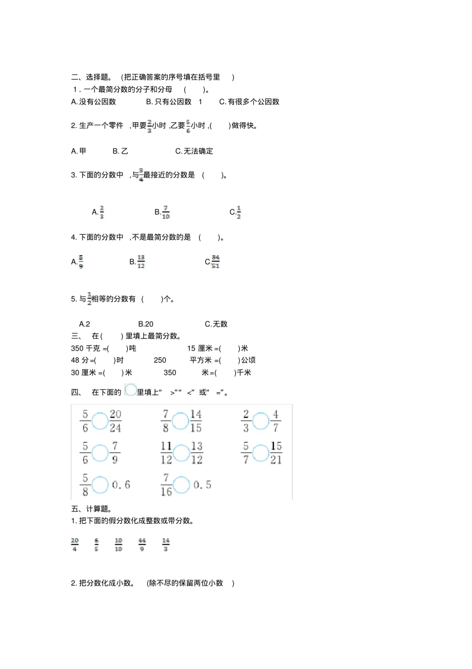 苏教版数学五年级下册第四单元检测卷一_第2页