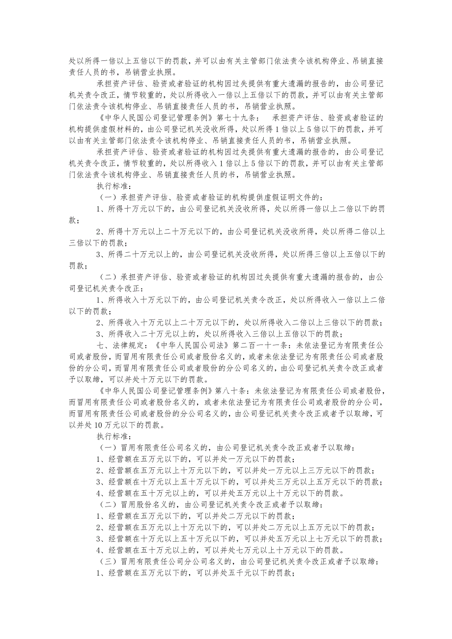 河南省工商行政管理机关行政处罚自由裁量权执行标准_第4页